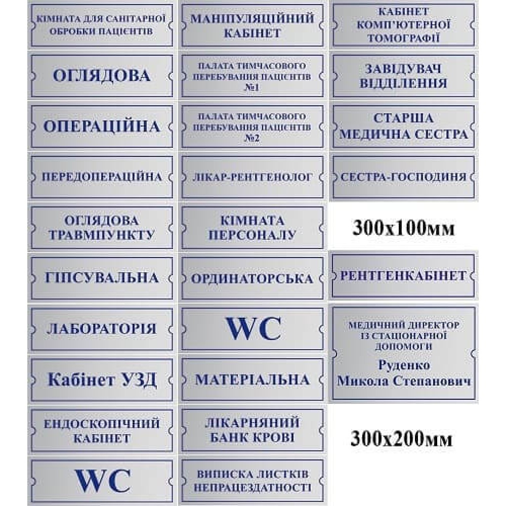 Таблички серого цвета для медицинских учреждений